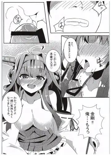[Kazamitiu] Kongou no Omoutoori ni Fhentai - Page 6