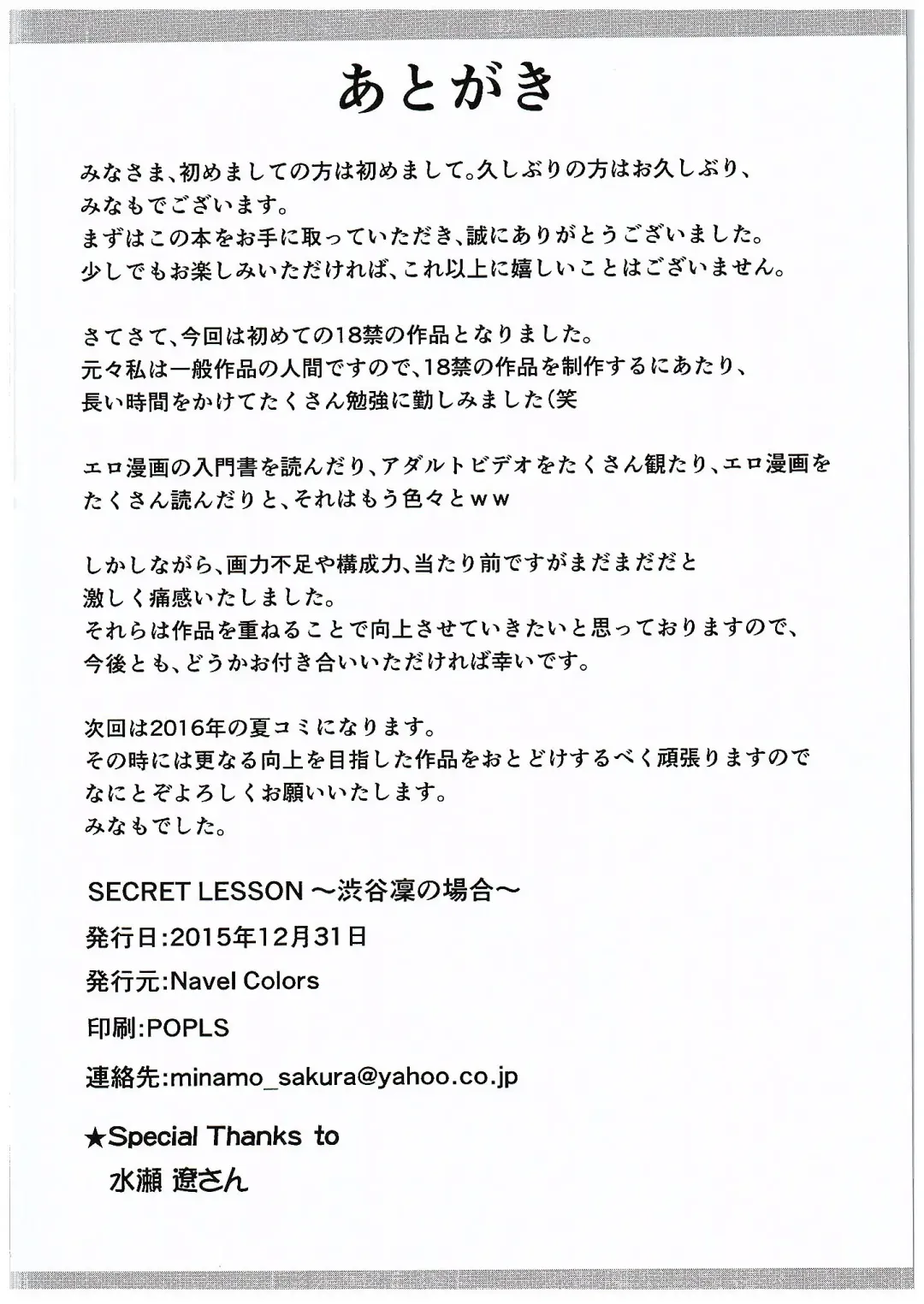 [Sakurazuki Minamo] SECRET LESSON ~Shibuya Rin no Baai~ Fhentai - Page 25