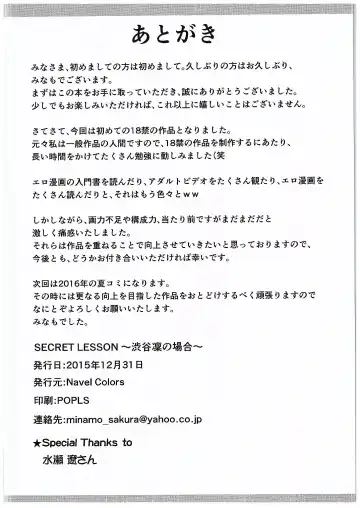 [Sakurazuki Minamo] SECRET LESSON ~Shibuya Rin no Baai~ Fhentai - Page 25