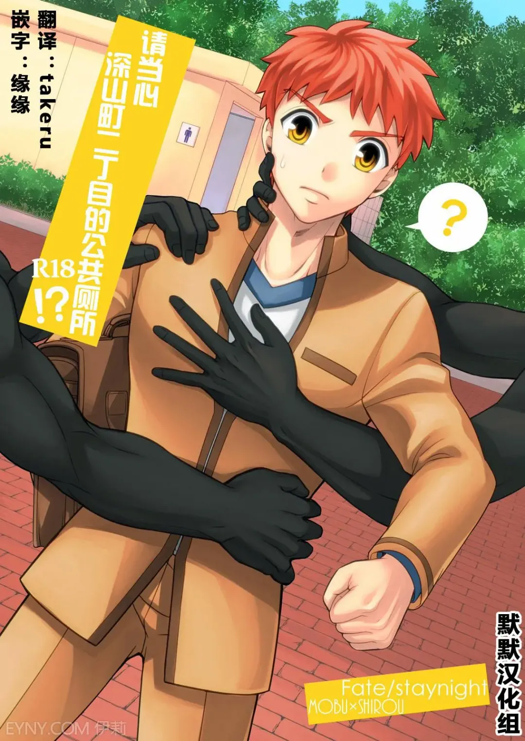 [Sanada] Miyamachou Nichoume no Koushuu Benjo ni Goyoujin!? | 请当心深山町二丁目的公共厕所!? Fhentai - Page 1