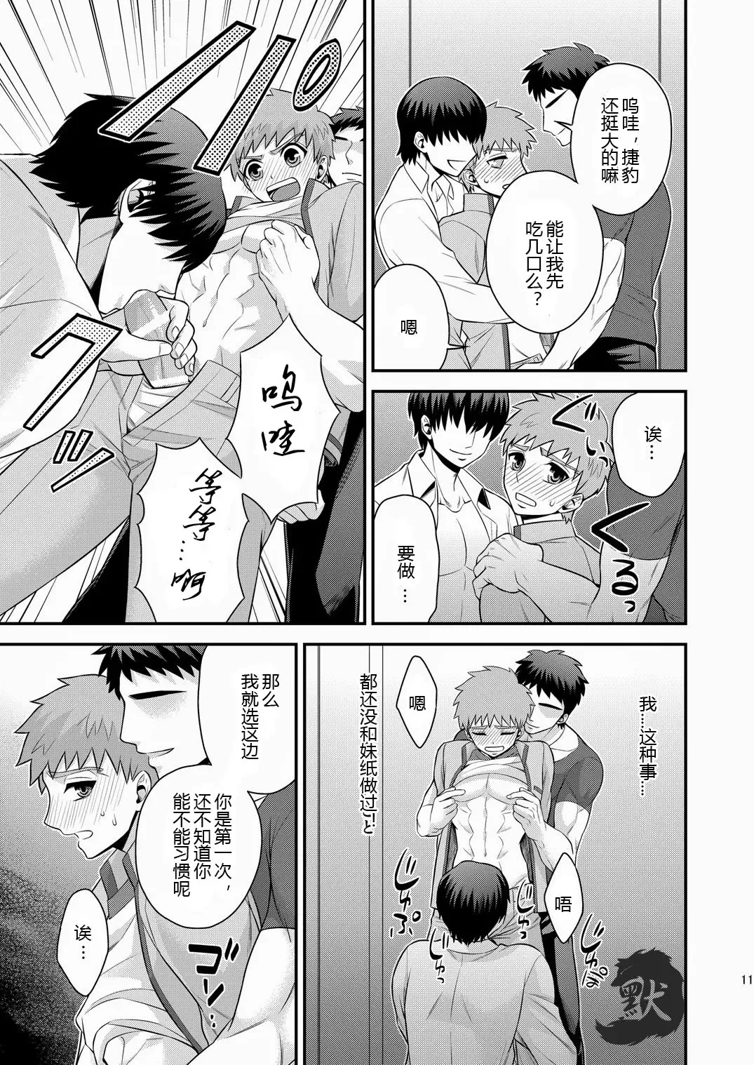 [Sanada] Miyamachou Nichoume no Koushuu Benjo ni Goyoujin!? | 请当心深山町二丁目的公共厕所!? Fhentai - Page 12