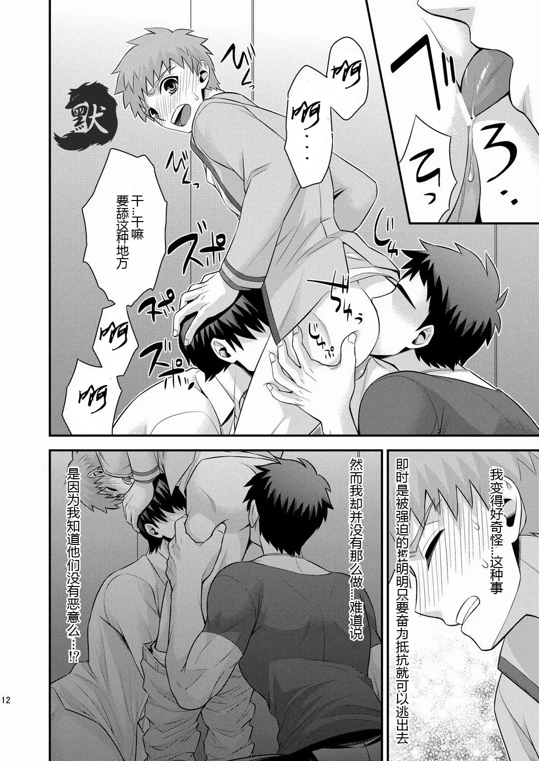 [Sanada] Miyamachou Nichoume no Koushuu Benjo ni Goyoujin!? | 请当心深山町二丁目的公共厕所!? Fhentai - Page 13