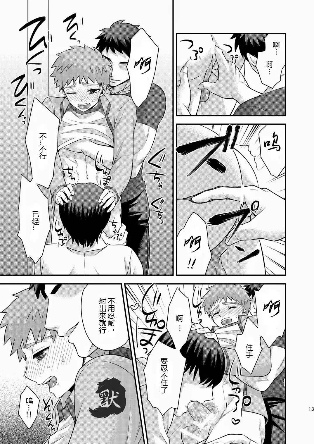 [Sanada] Miyamachou Nichoume no Koushuu Benjo ni Goyoujin!? | 请当心深山町二丁目的公共厕所!? Fhentai - Page 14