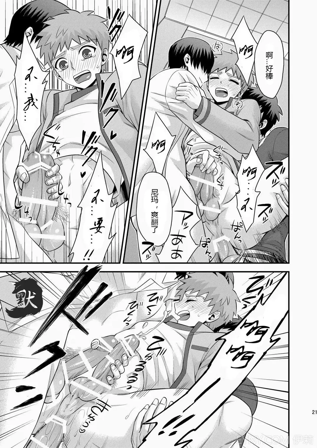 [Sanada] Miyamachou Nichoume no Koushuu Benjo ni Goyoujin!? | 请当心深山町二丁目的公共厕所!? Fhentai - Page 22