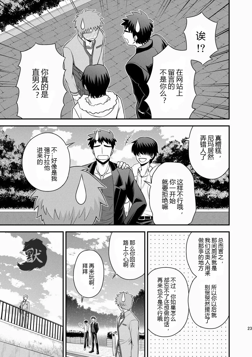 [Sanada] Miyamachou Nichoume no Koushuu Benjo ni Goyoujin!? | 请当心深山町二丁目的公共厕所!? Fhentai - Page 24
