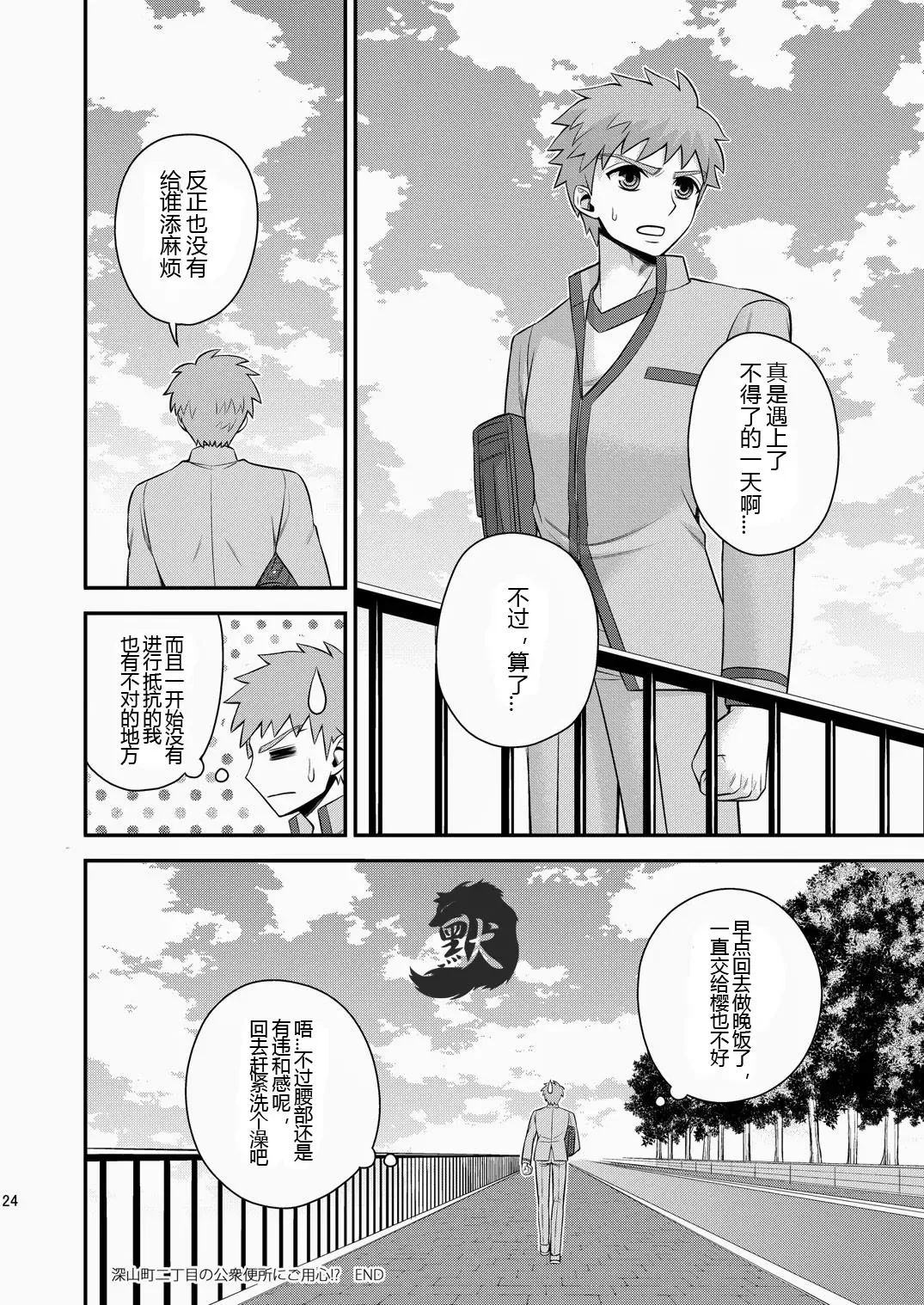 [Sanada] Miyamachou Nichoume no Koushuu Benjo ni Goyoujin!? | 请当心深山町二丁目的公共厕所!? Fhentai - Page 25