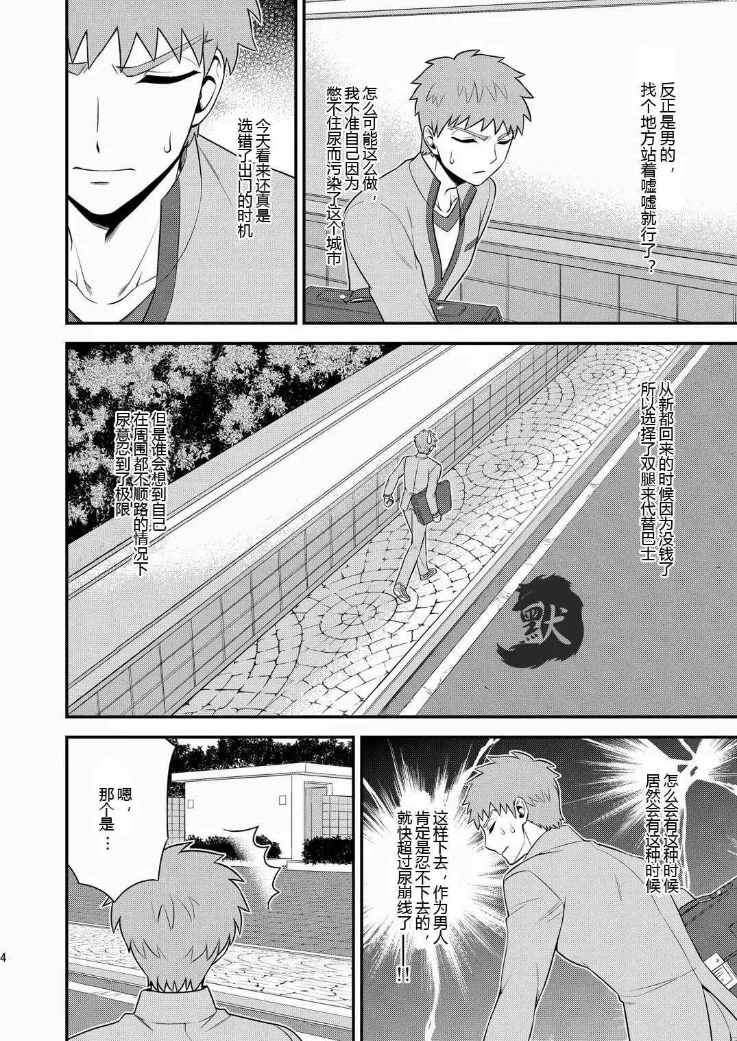 [Sanada] Miyamachou Nichoume no Koushuu Benjo ni Goyoujin!? | 请当心深山町二丁目的公共厕所!? Fhentai - Page 5