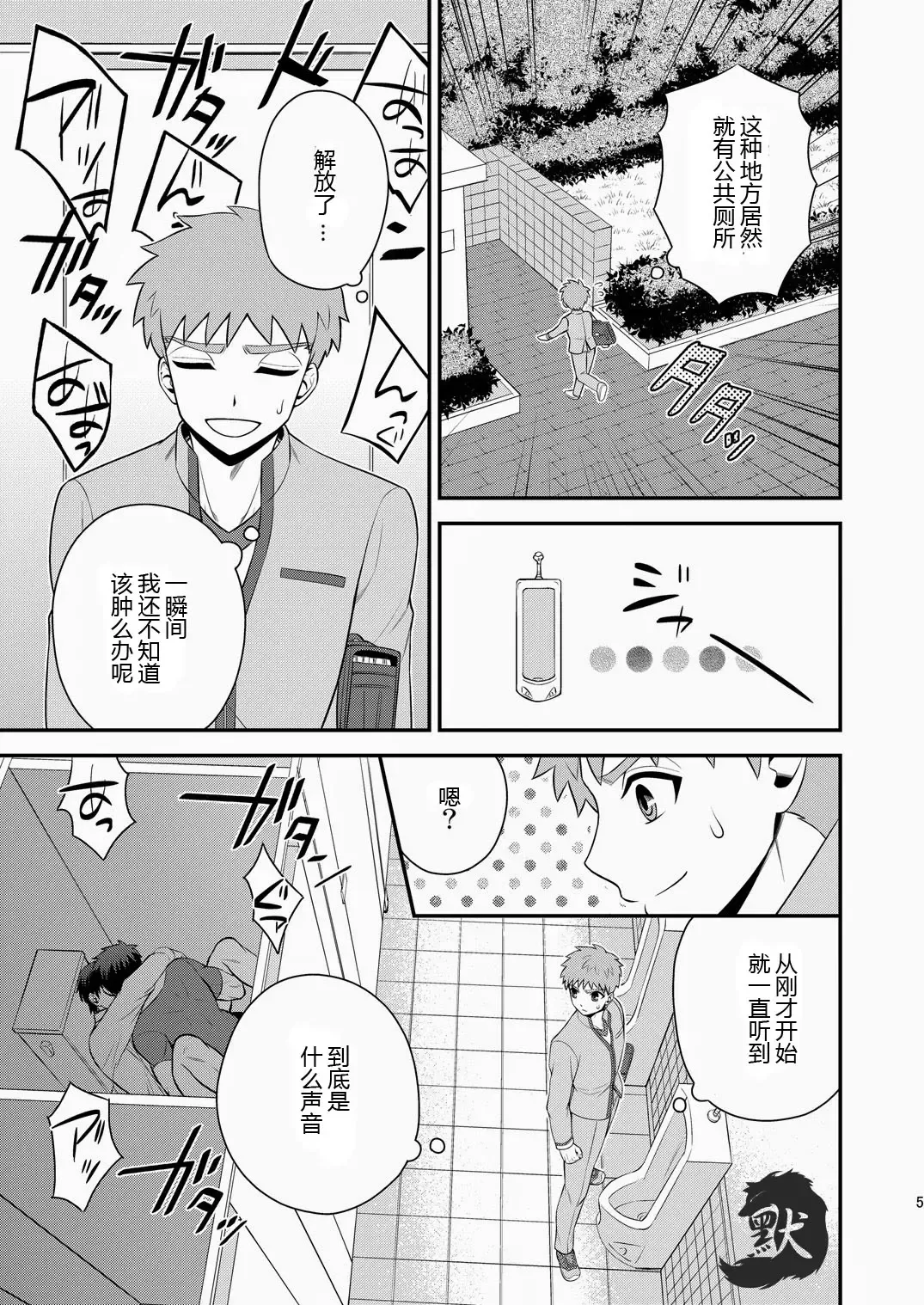 [Sanada] Miyamachou Nichoume no Koushuu Benjo ni Goyoujin!? | 请当心深山町二丁目的公共厕所!? Fhentai - Page 6