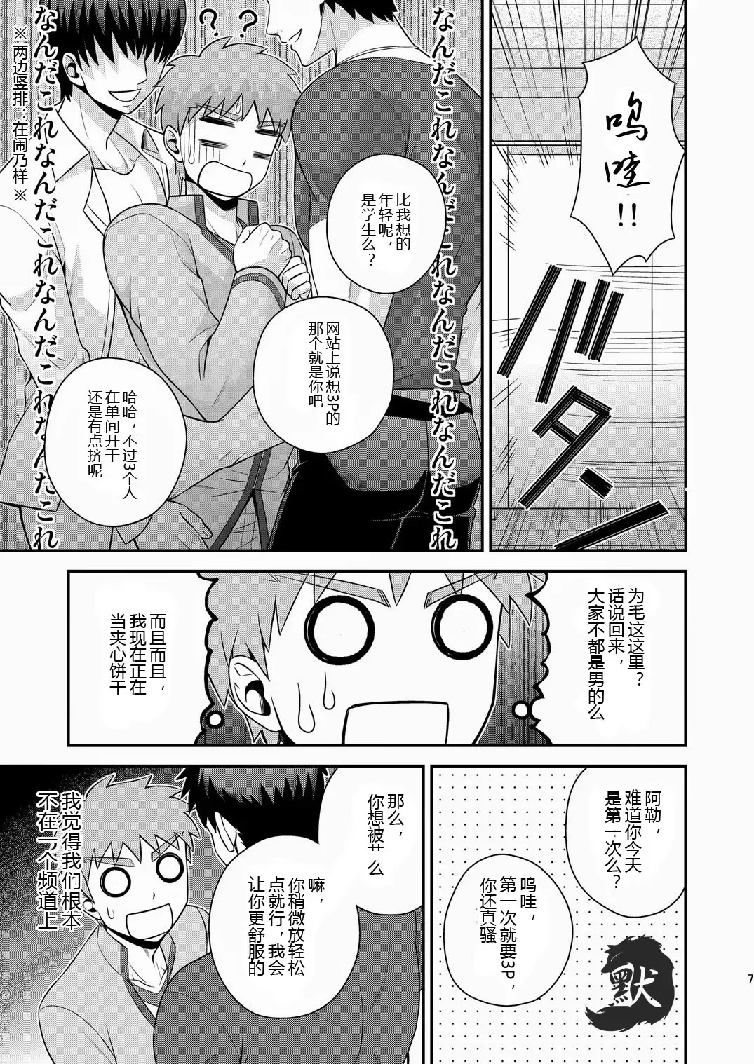 [Sanada] Miyamachou Nichoume no Koushuu Benjo ni Goyoujin!? | 请当心深山町二丁目的公共厕所!? Fhentai - Page 8