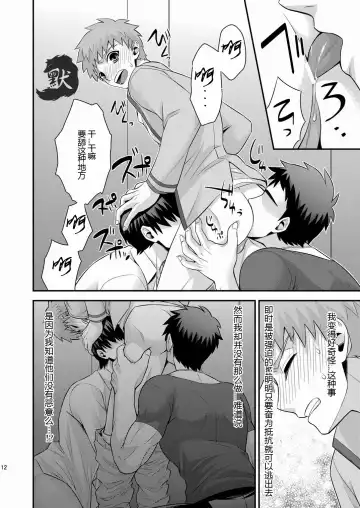 [Sanada] Miyamachou Nichoume no Koushuu Benjo ni Goyoujin!? | 请当心深山町二丁目的公共厕所!? Fhentai - Page 13