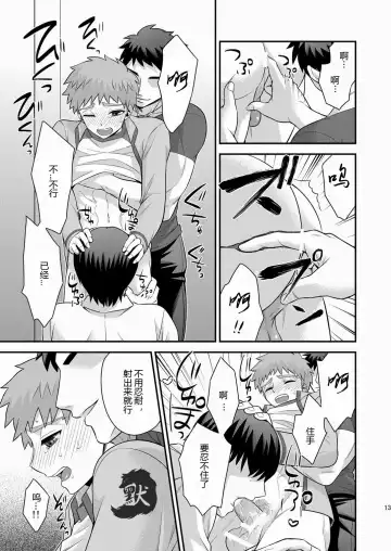 [Sanada] Miyamachou Nichoume no Koushuu Benjo ni Goyoujin!? | 请当心深山町二丁目的公共厕所!? Fhentai - Page 14