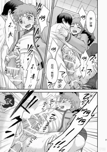 [Sanada] Miyamachou Nichoume no Koushuu Benjo ni Goyoujin!? | 请当心深山町二丁目的公共厕所!? Fhentai - Page 22