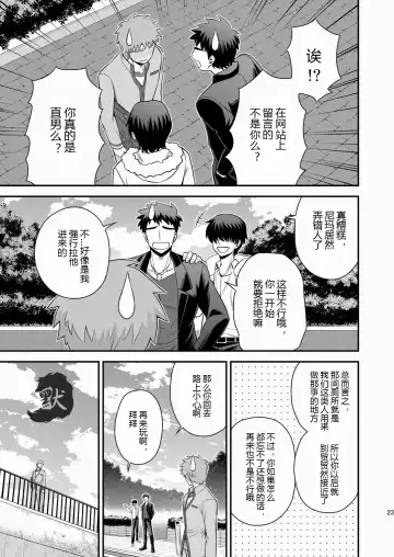 [Sanada] Miyamachou Nichoume no Koushuu Benjo ni Goyoujin!? | 请当心深山町二丁目的公共厕所!? Fhentai - Page 24
