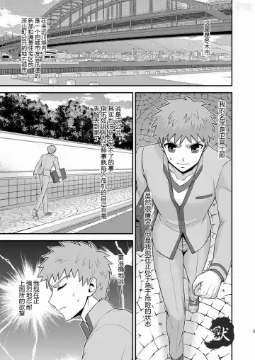 [Sanada] Miyamachou Nichoume no Koushuu Benjo ni Goyoujin!? | 请当心深山町二丁目的公共厕所!? Fhentai - Page 4