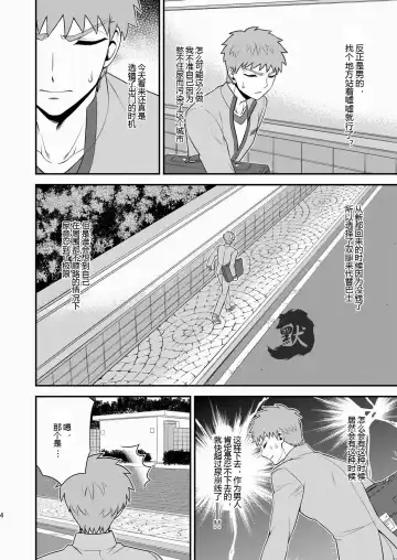[Sanada] Miyamachou Nichoume no Koushuu Benjo ni Goyoujin!? | 请当心深山町二丁目的公共厕所!? Fhentai - Page 5