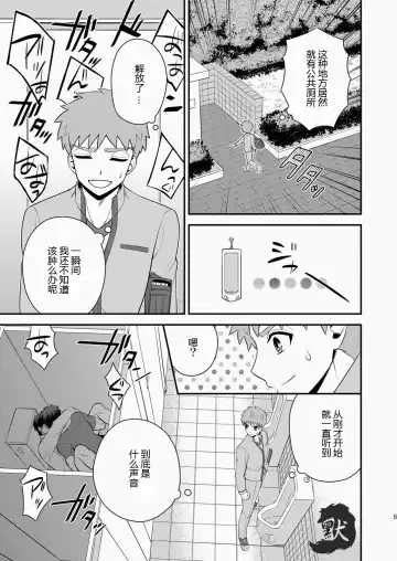 [Sanada] Miyamachou Nichoume no Koushuu Benjo ni Goyoujin!? | 请当心深山町二丁目的公共厕所!? Fhentai - Page 6