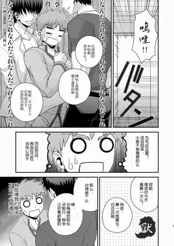[Sanada] Miyamachou Nichoume no Koushuu Benjo ni Goyoujin!? | 请当心深山町二丁目的公共厕所!? Fhentai - Page 8