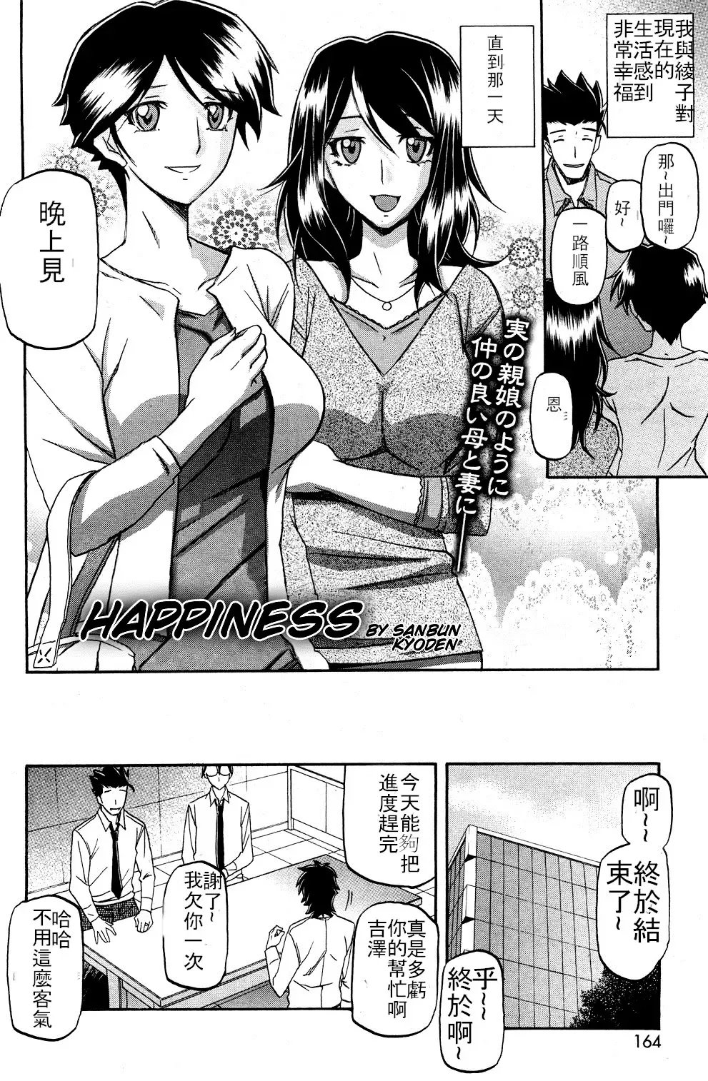 [Sanbun Kyoden] Shiawase | Happiness Fhentai - Page 4