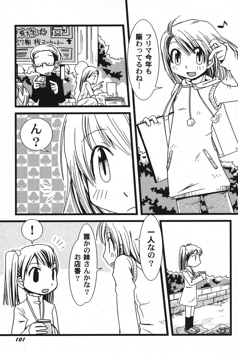 PetaFeti. 11 Fhentai - Page 102