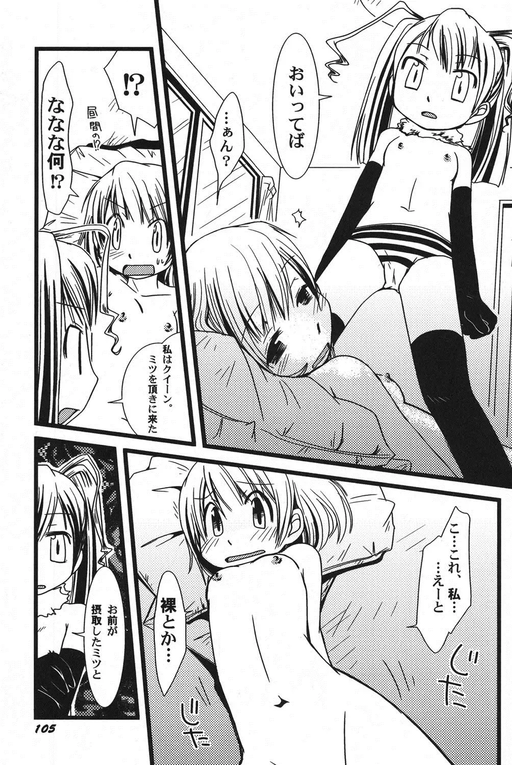 PetaFeti. 11 Fhentai - Page 106