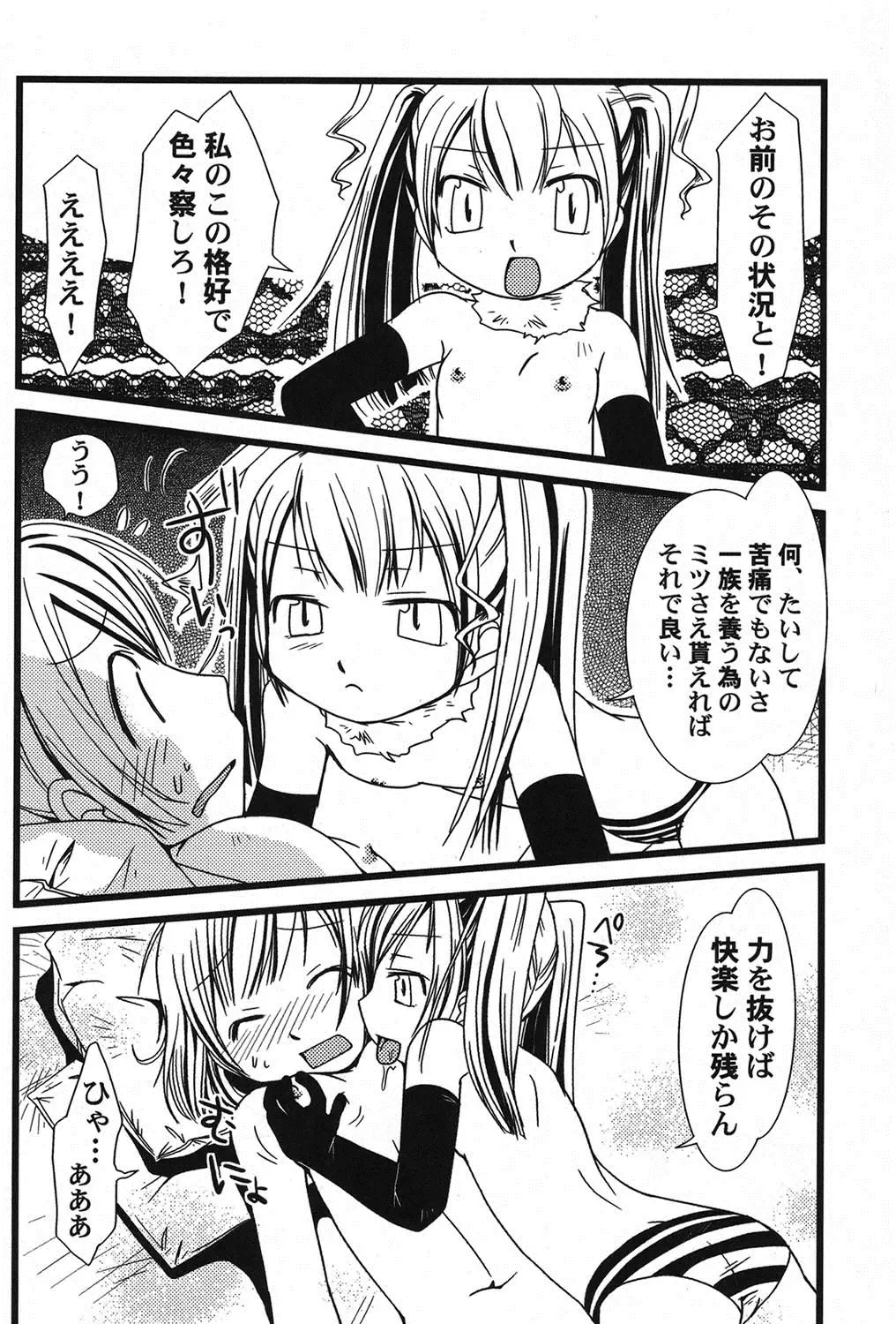 PetaFeti. 11 Fhentai - Page 107