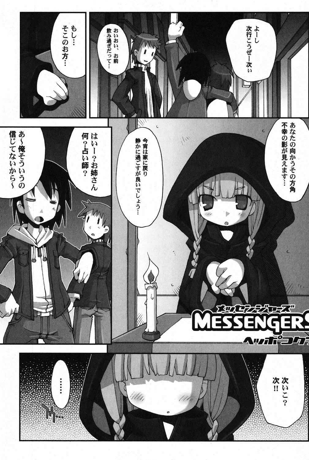 PetaFeti. 11 Fhentai - Page 118