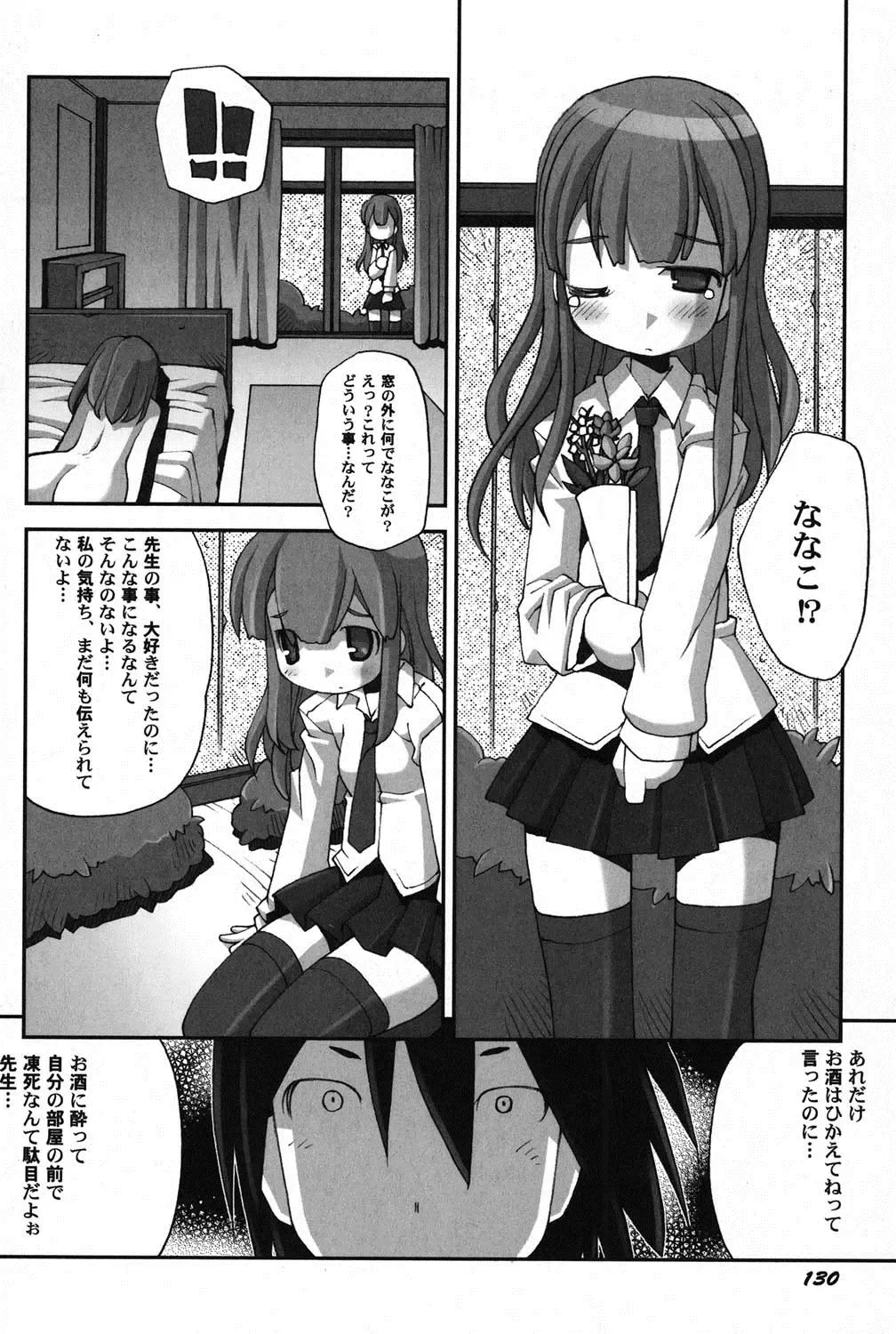 PetaFeti. 11 Fhentai - Page 131