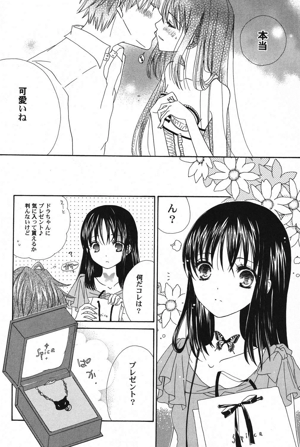 PetaFeti. 11 Fhentai - Page 143