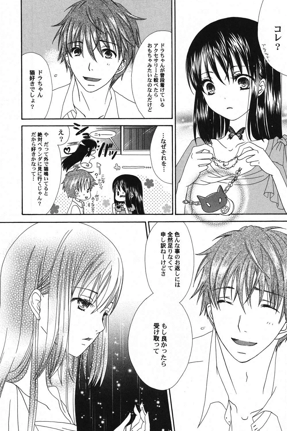 PetaFeti. 11 Fhentai - Page 144