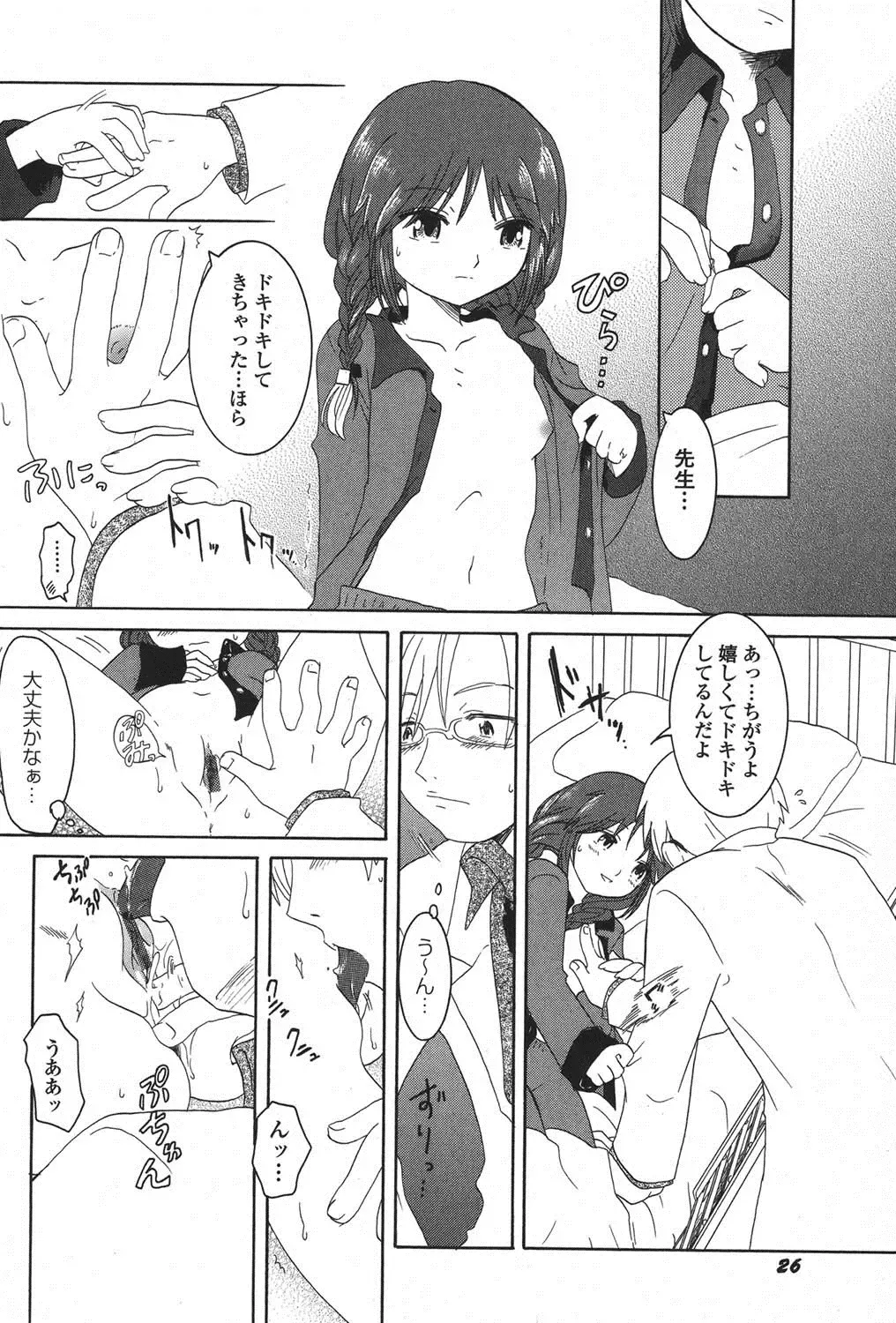 PetaFeti. 11 Fhentai - Page 27