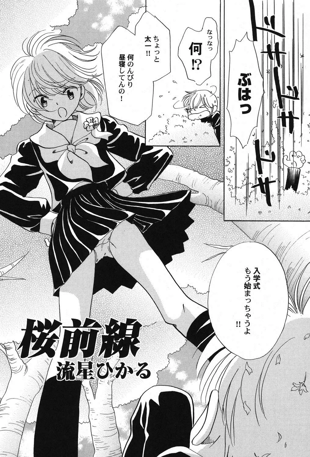 PetaFeti. 11 Fhentai - Page 39