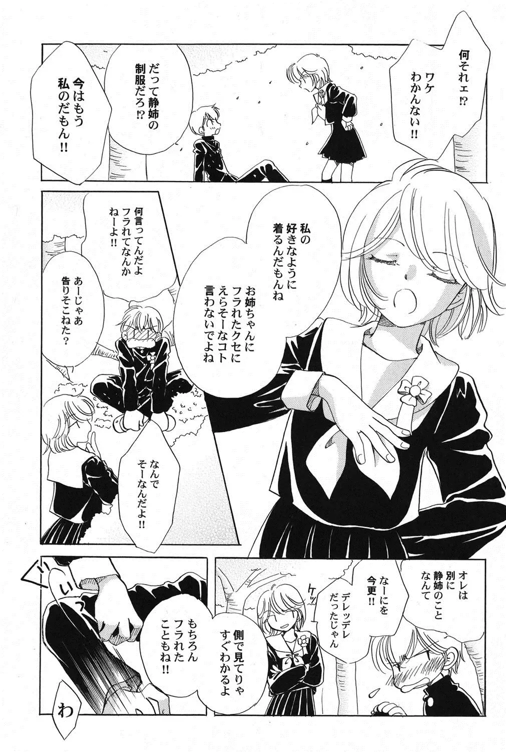 PetaFeti. 11 Fhentai - Page 42