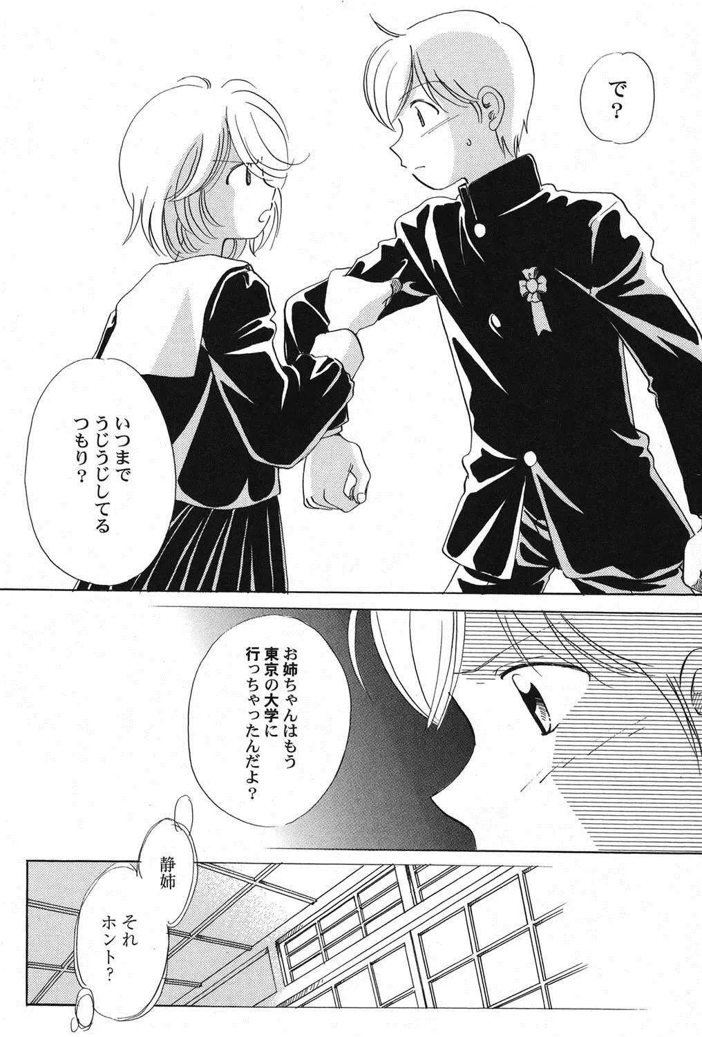 PetaFeti. 11 Fhentai - Page 43