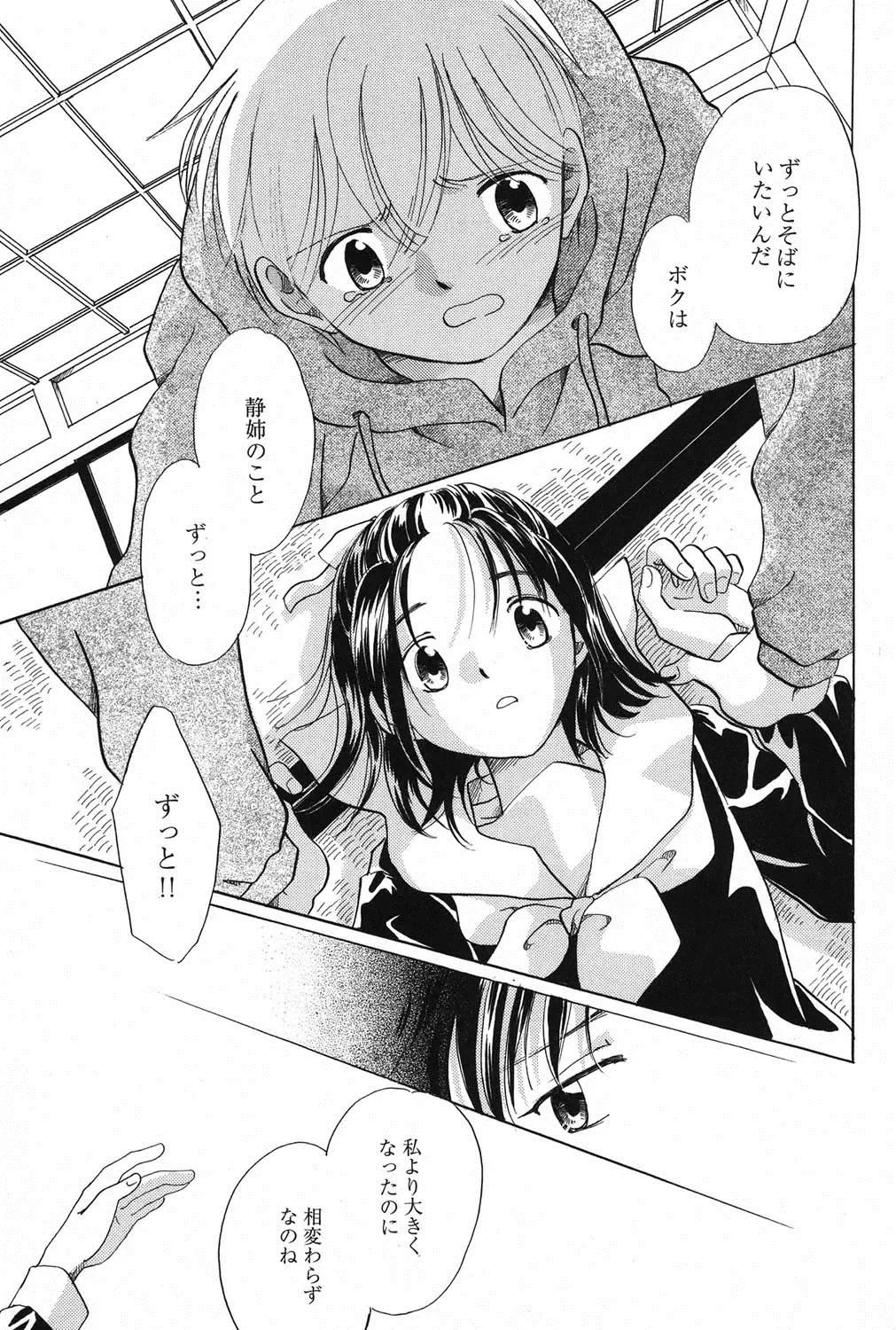 PetaFeti. 11 Fhentai - Page 46