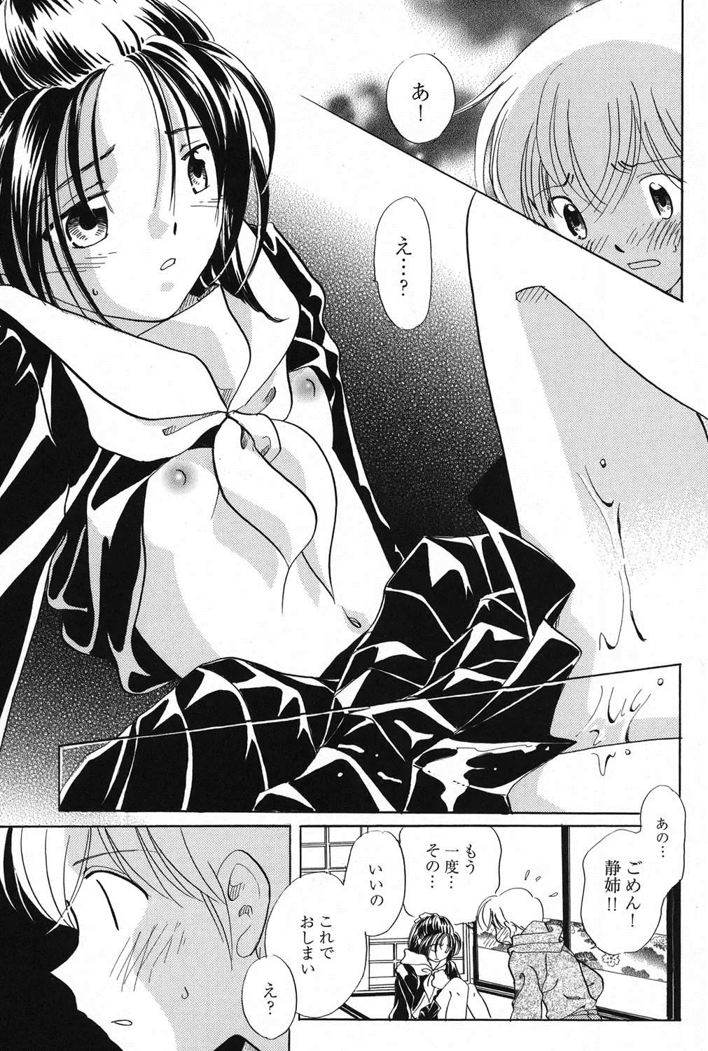 PetaFeti. 11 Fhentai - Page 50