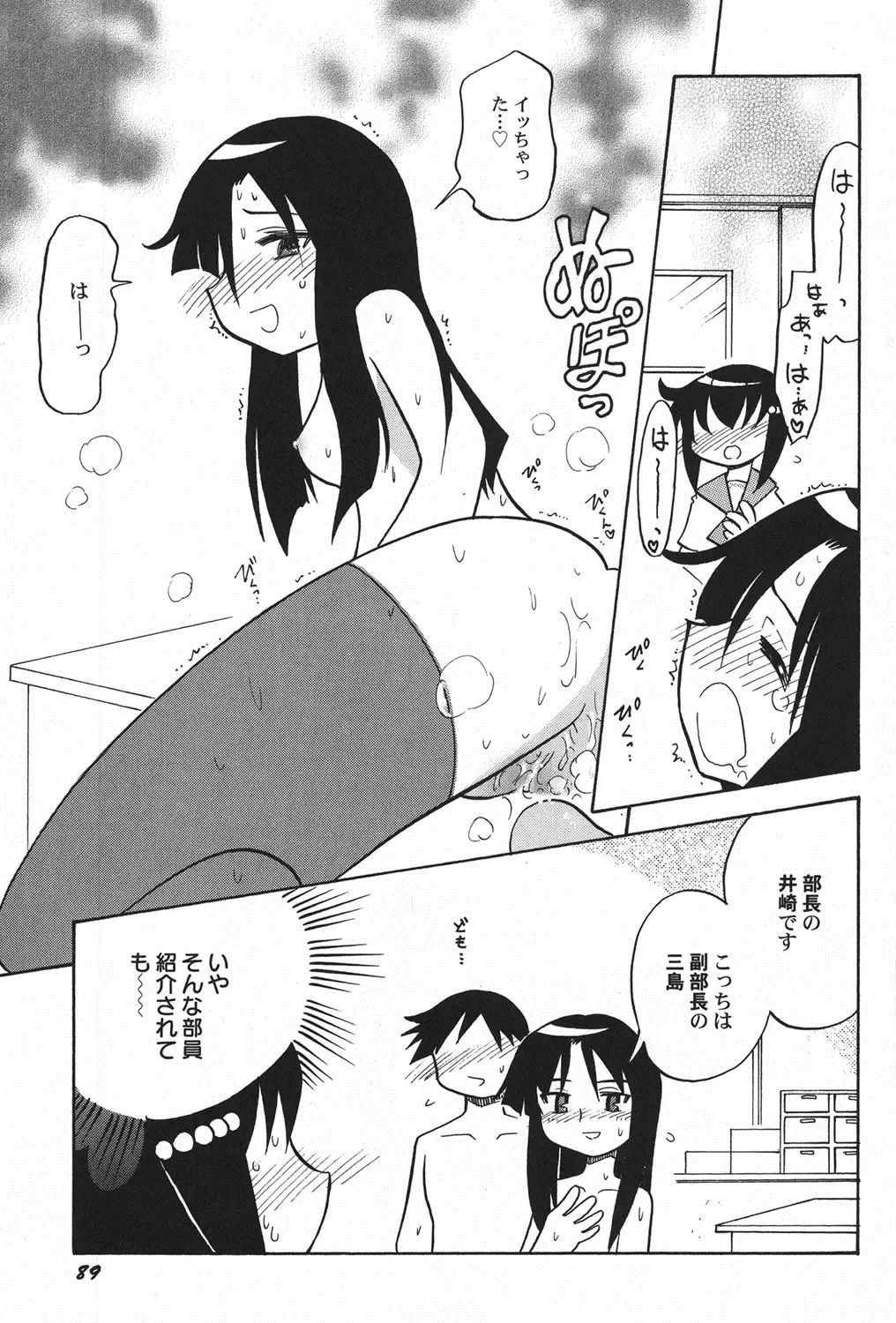 PetaFeti. 11 Fhentai - Page 90
