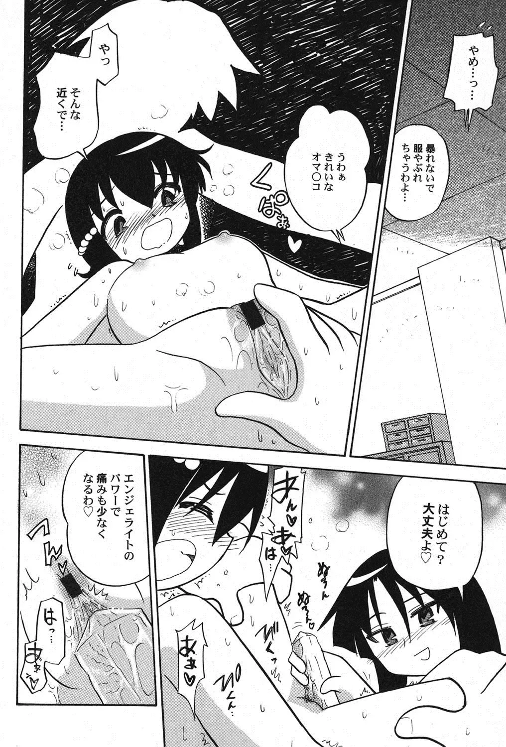 PetaFeti. 11 Fhentai - Page 95