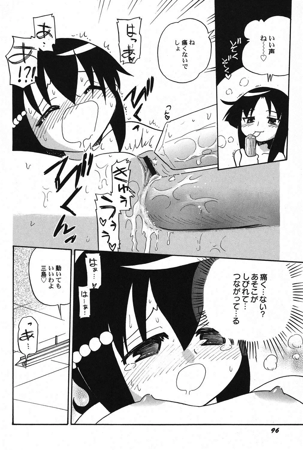 PetaFeti. 11 Fhentai - Page 97