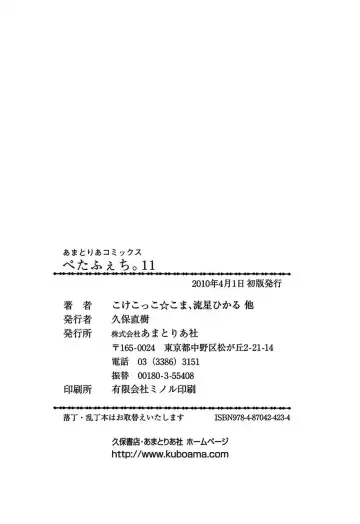 PetaFeti. 11 Fhentai - Page 150