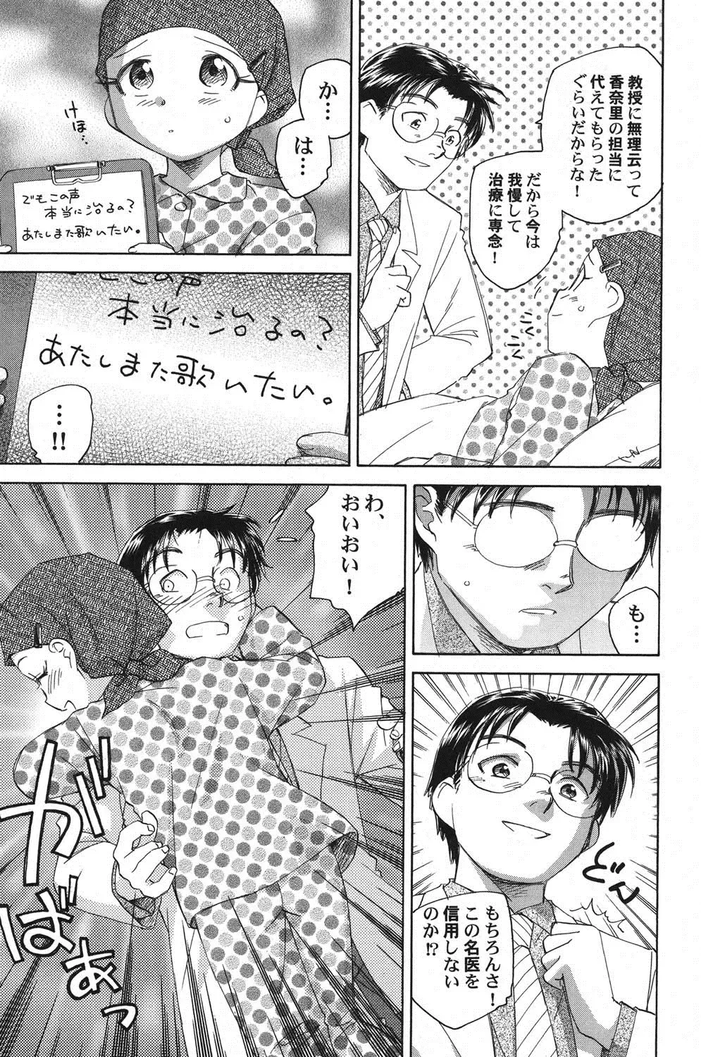 PetaFeti. 14 Fhentai - Page 106