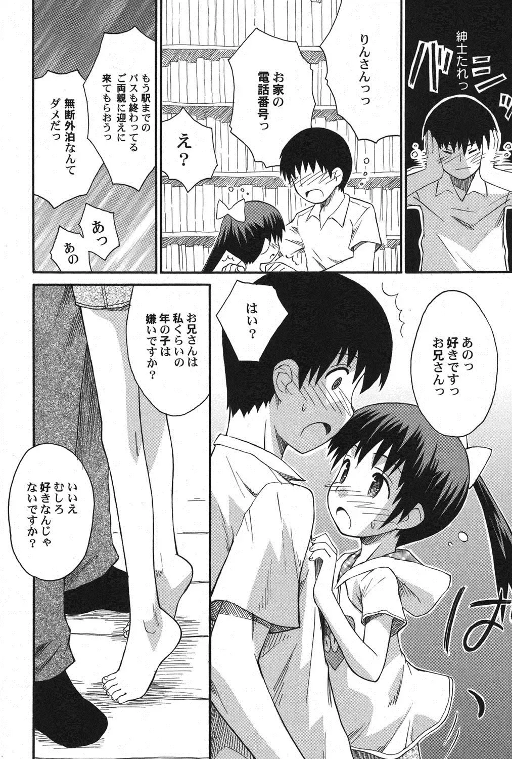 PetaFeti. 14 Fhentai - Page 11