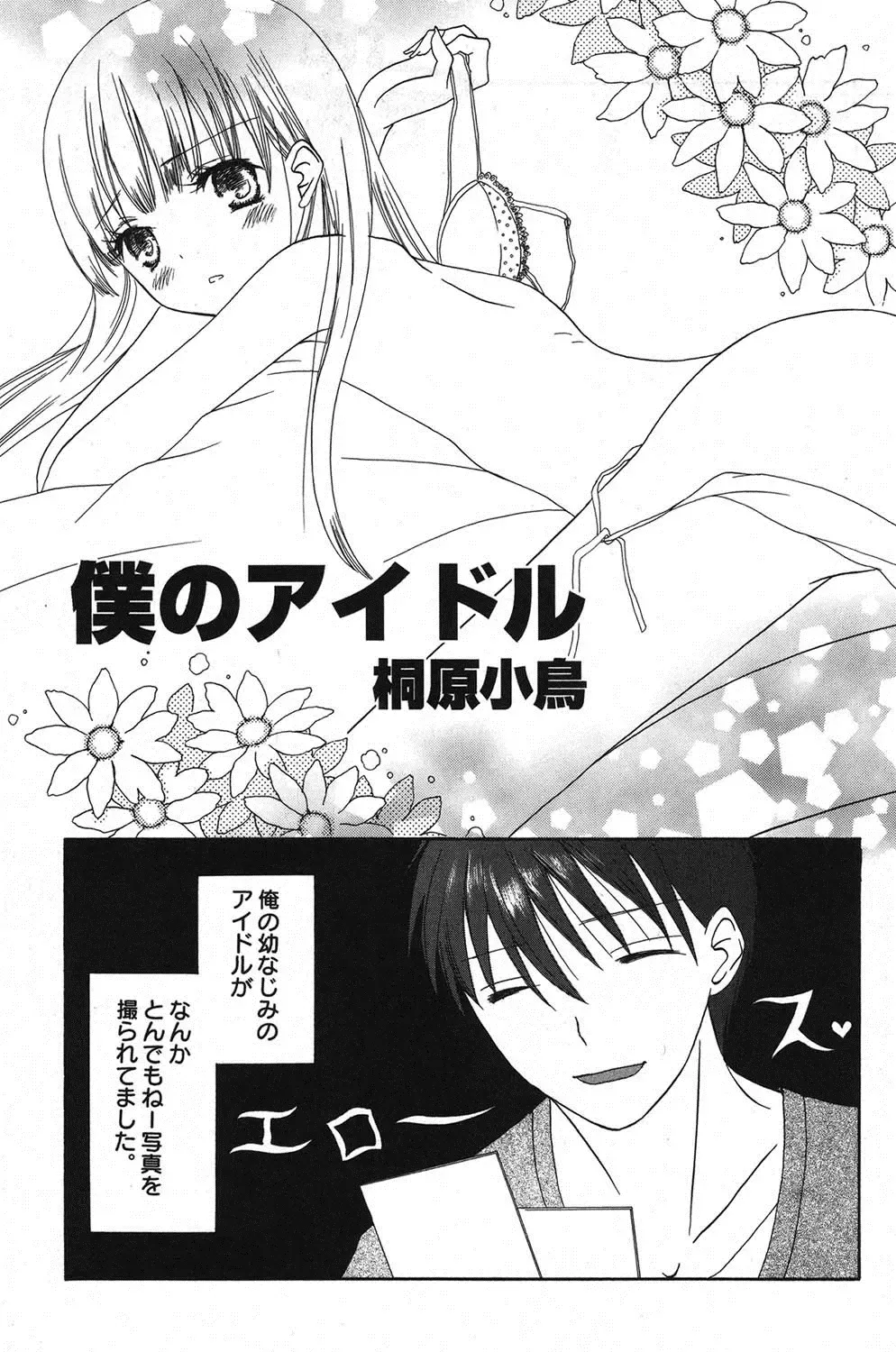 PetaFeti. 14 Fhentai - Page 134