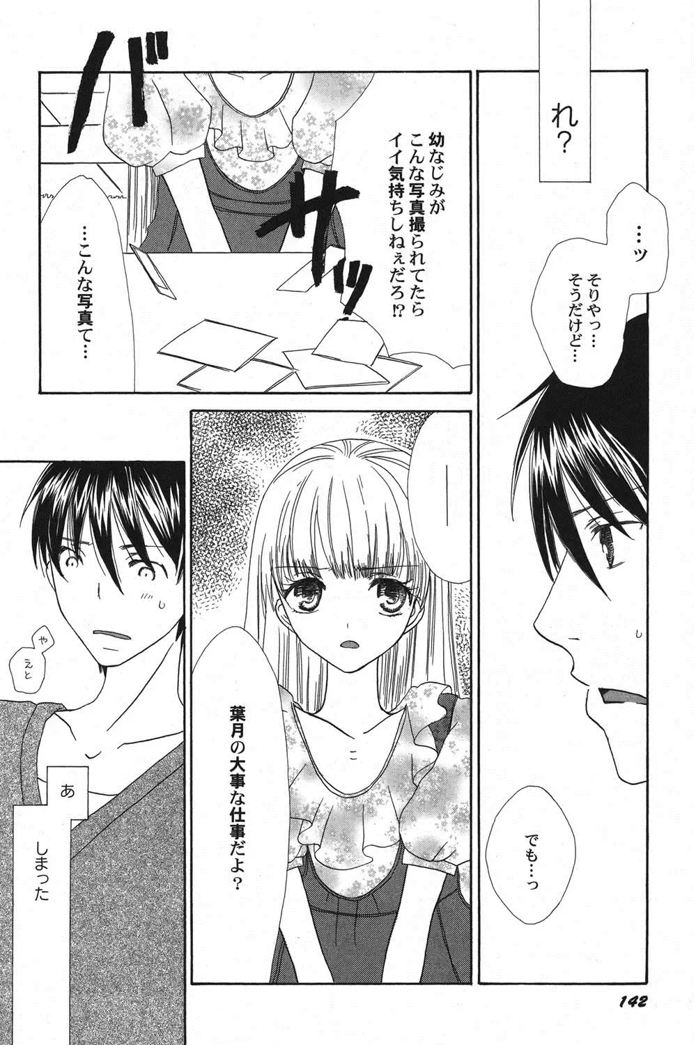 PetaFeti. 14 Fhentai - Page 143