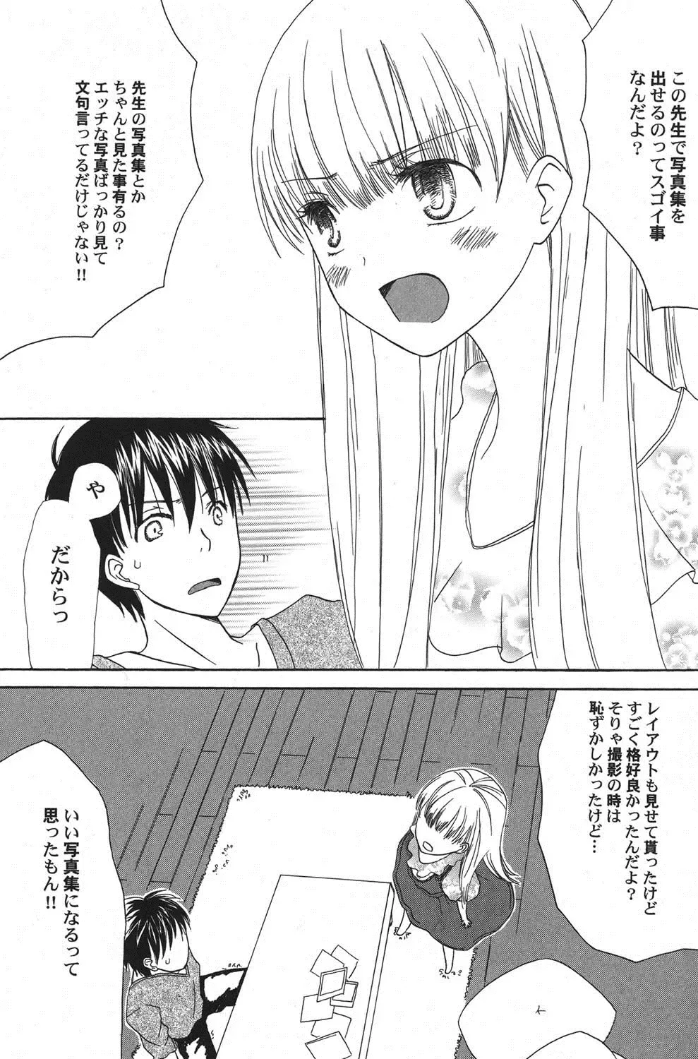 PetaFeti. 14 Fhentai - Page 144