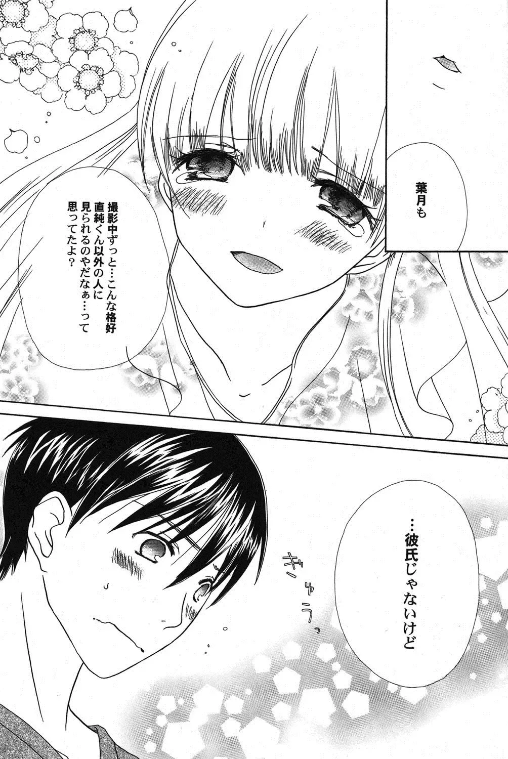 PetaFeti. 14 Fhentai - Page 147