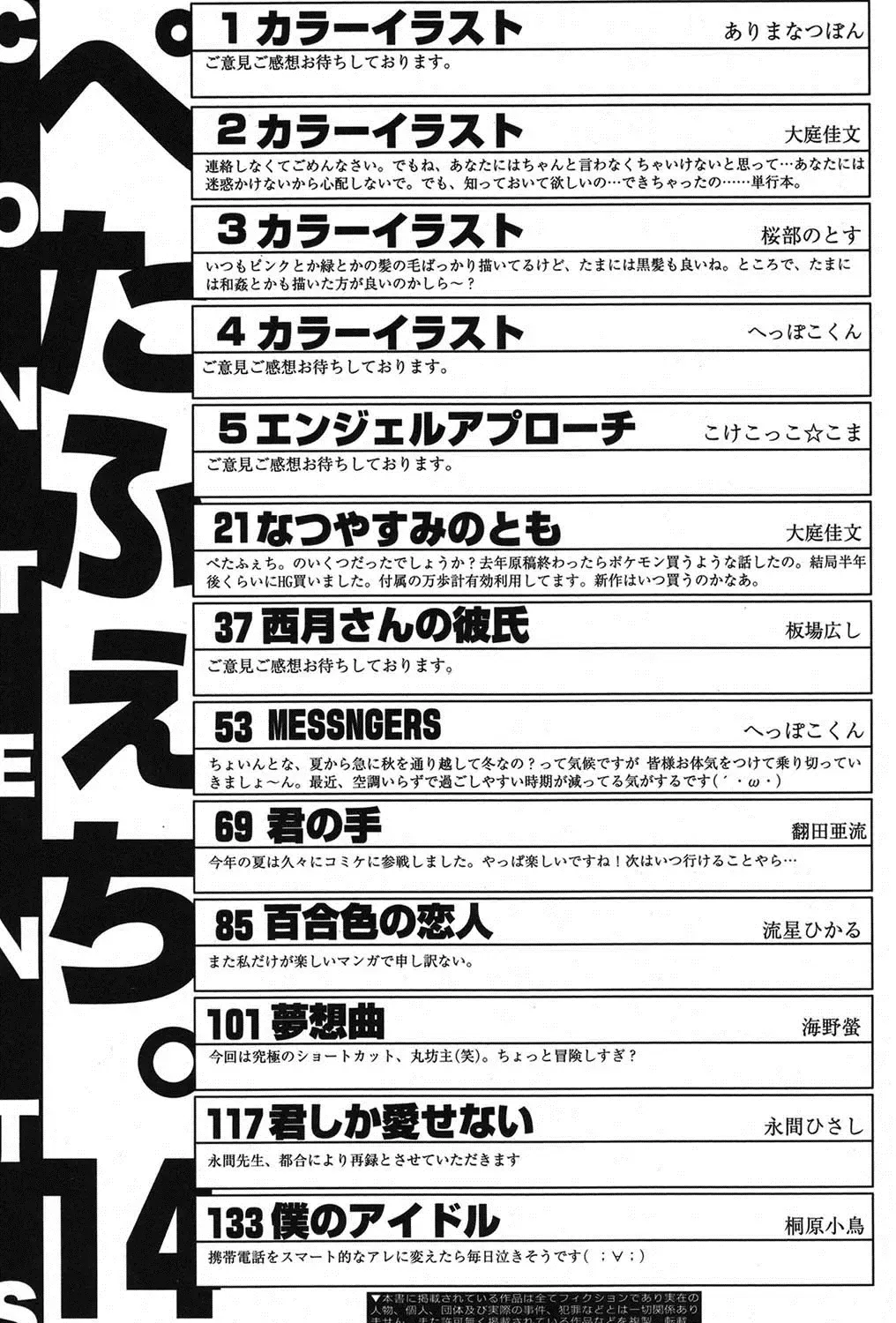 PetaFeti. 14 Fhentai - Page 150