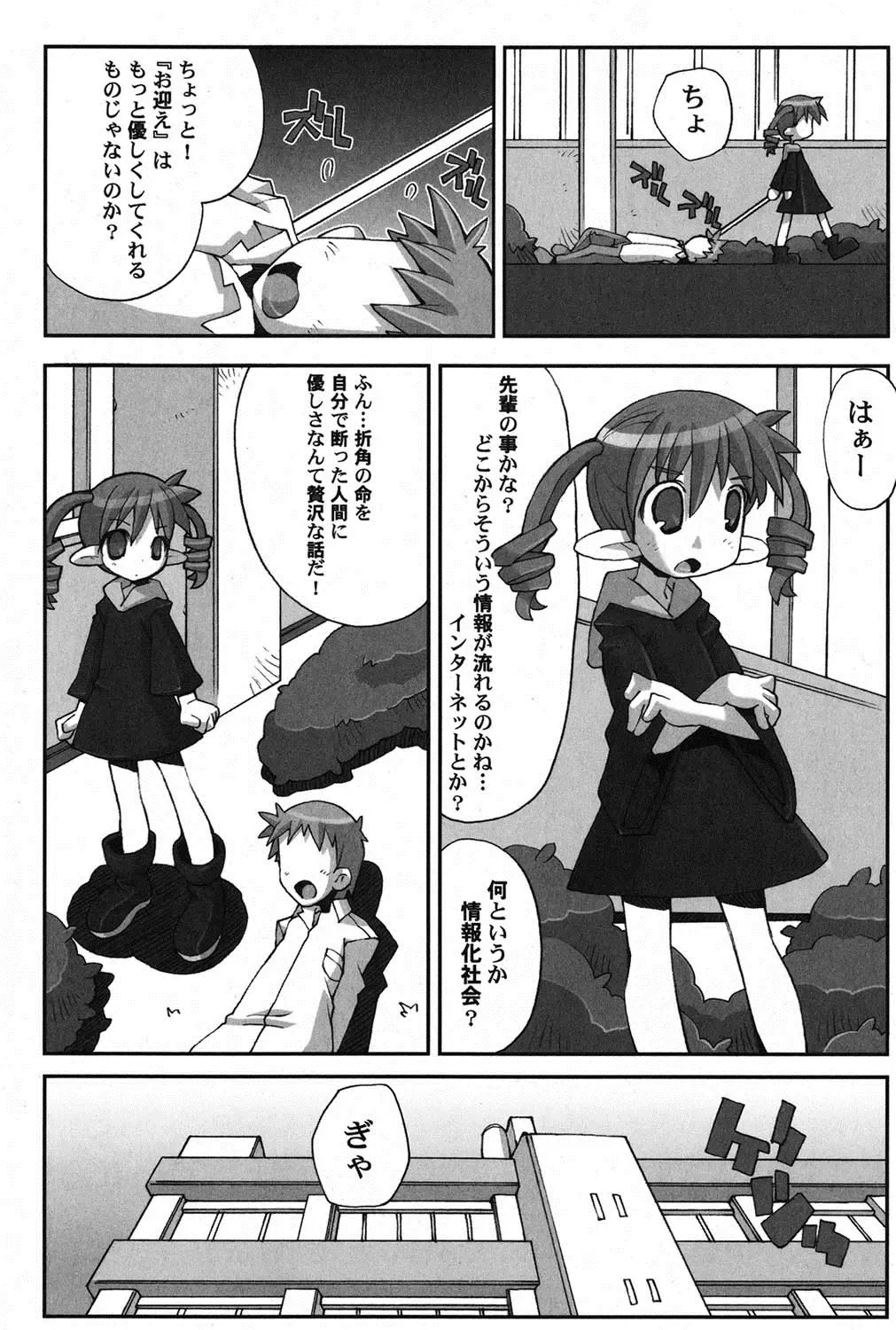 PetaFeti. 14 Fhentai - Page 56