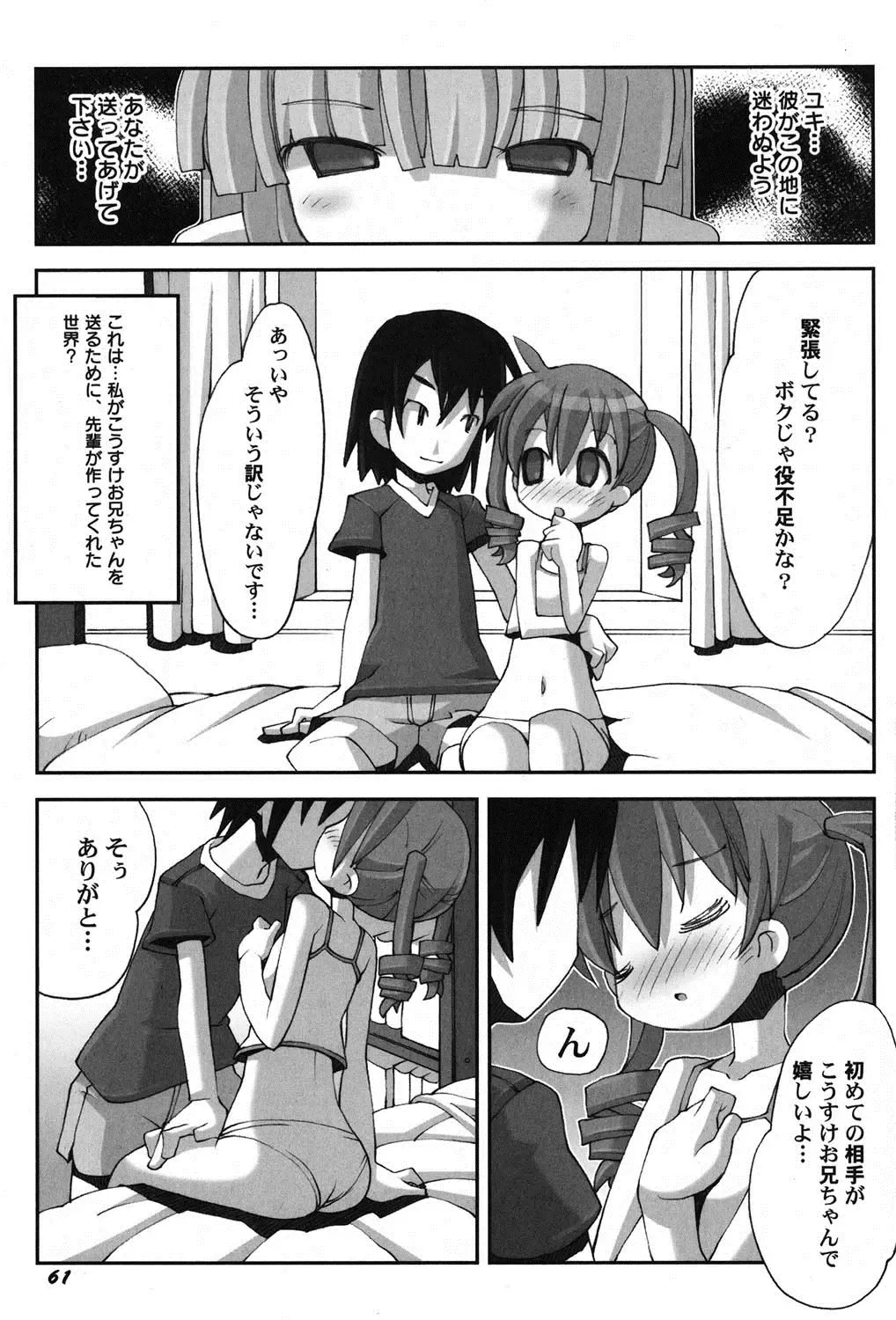 PetaFeti. 14 Fhentai - Page 62