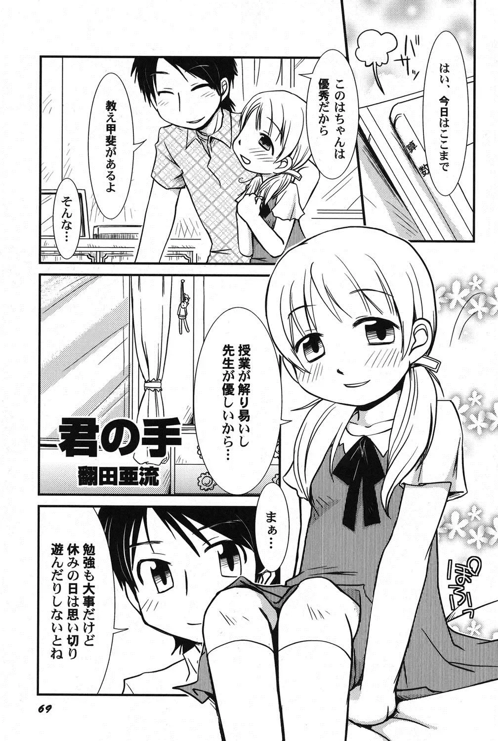 PetaFeti. 14 Fhentai - Page 70