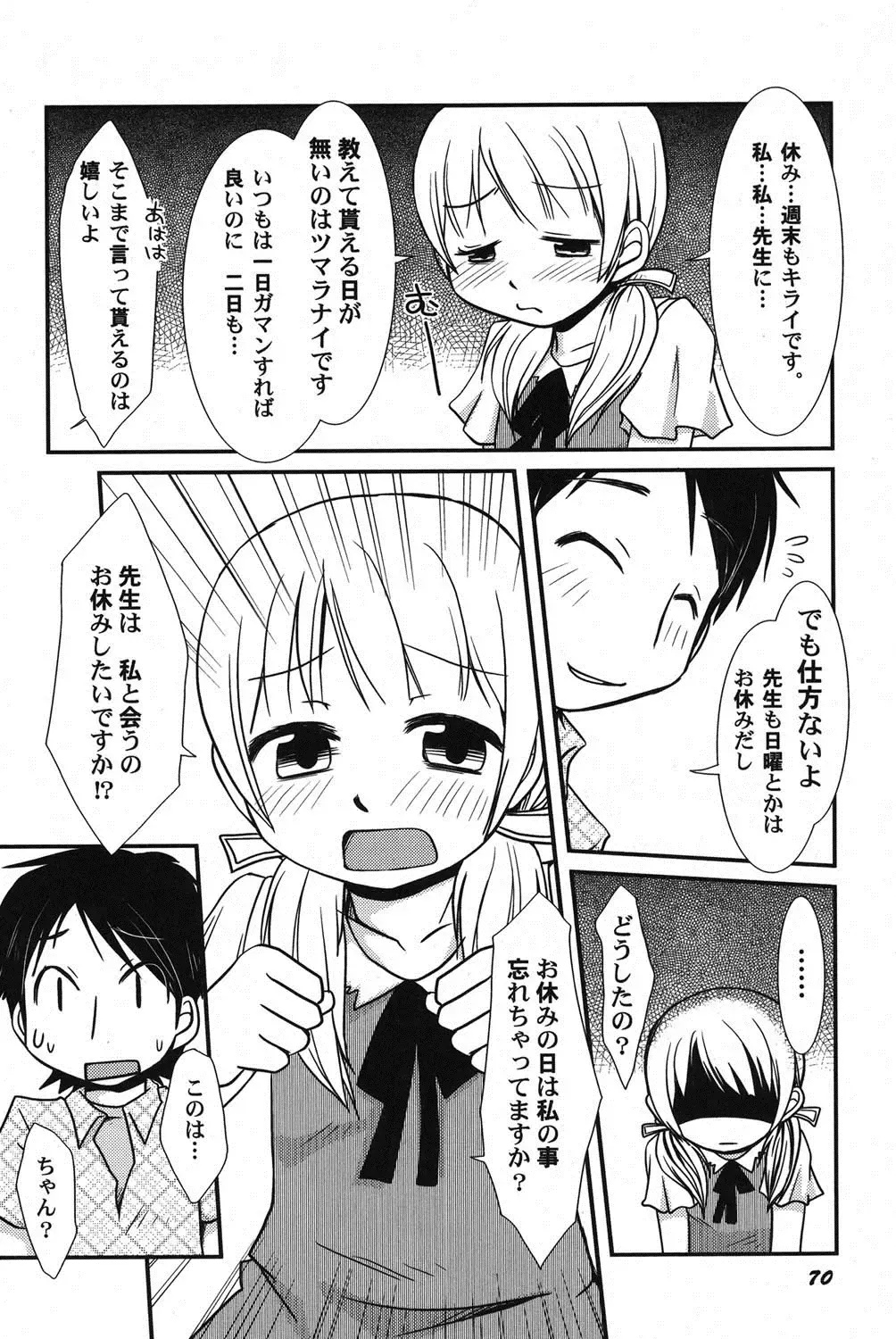 PetaFeti. 14 Fhentai - Page 71